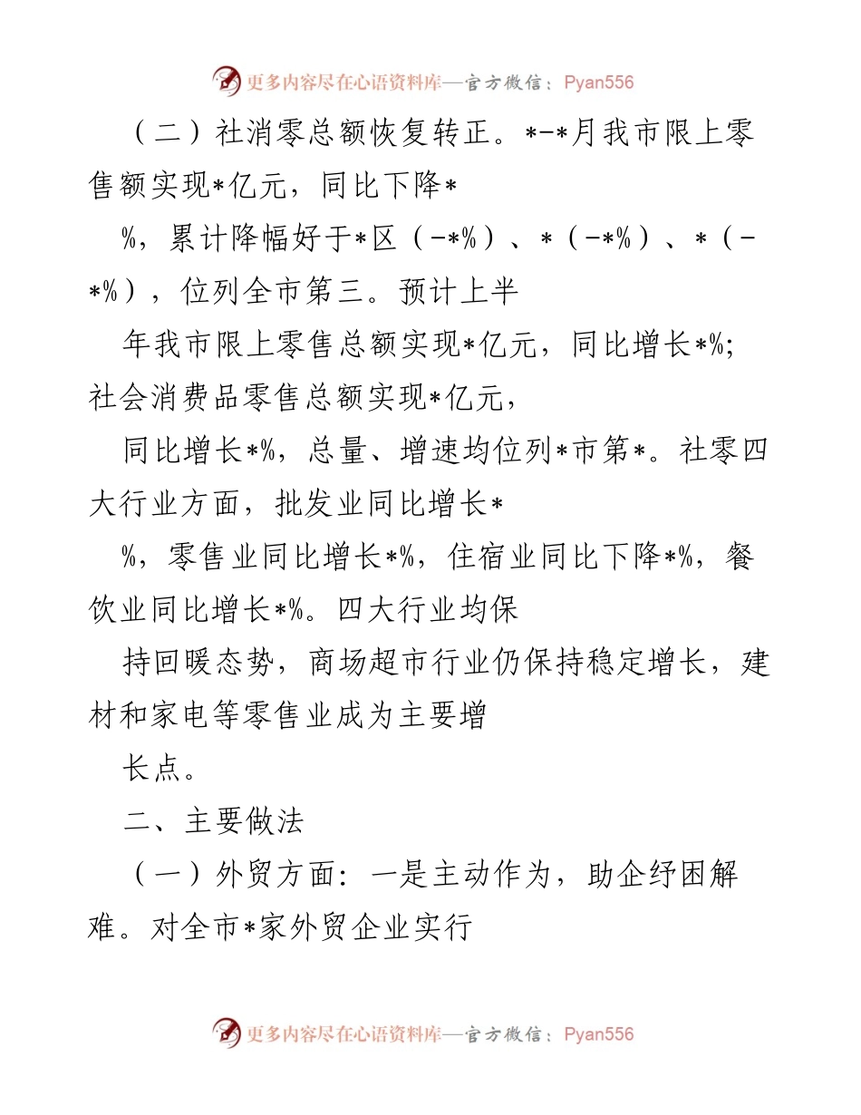 [工作总结] 商务经济运行情况 - 上半年商务经济运行情况及主要做法总结.docx_第2页