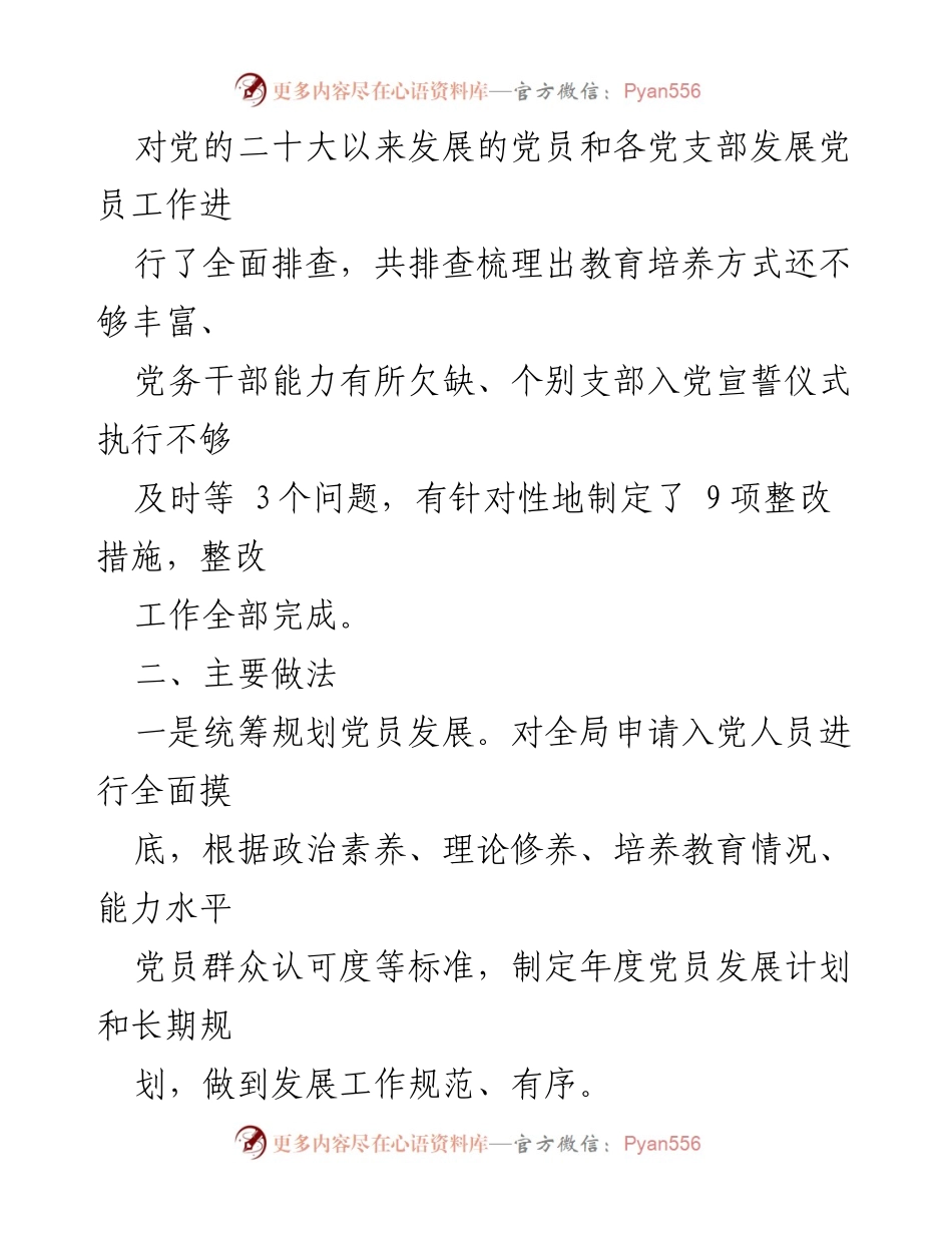 [工作总结] 发展党员工作 - 发展党员工作排查及整改情况报告_1.docx_第2页