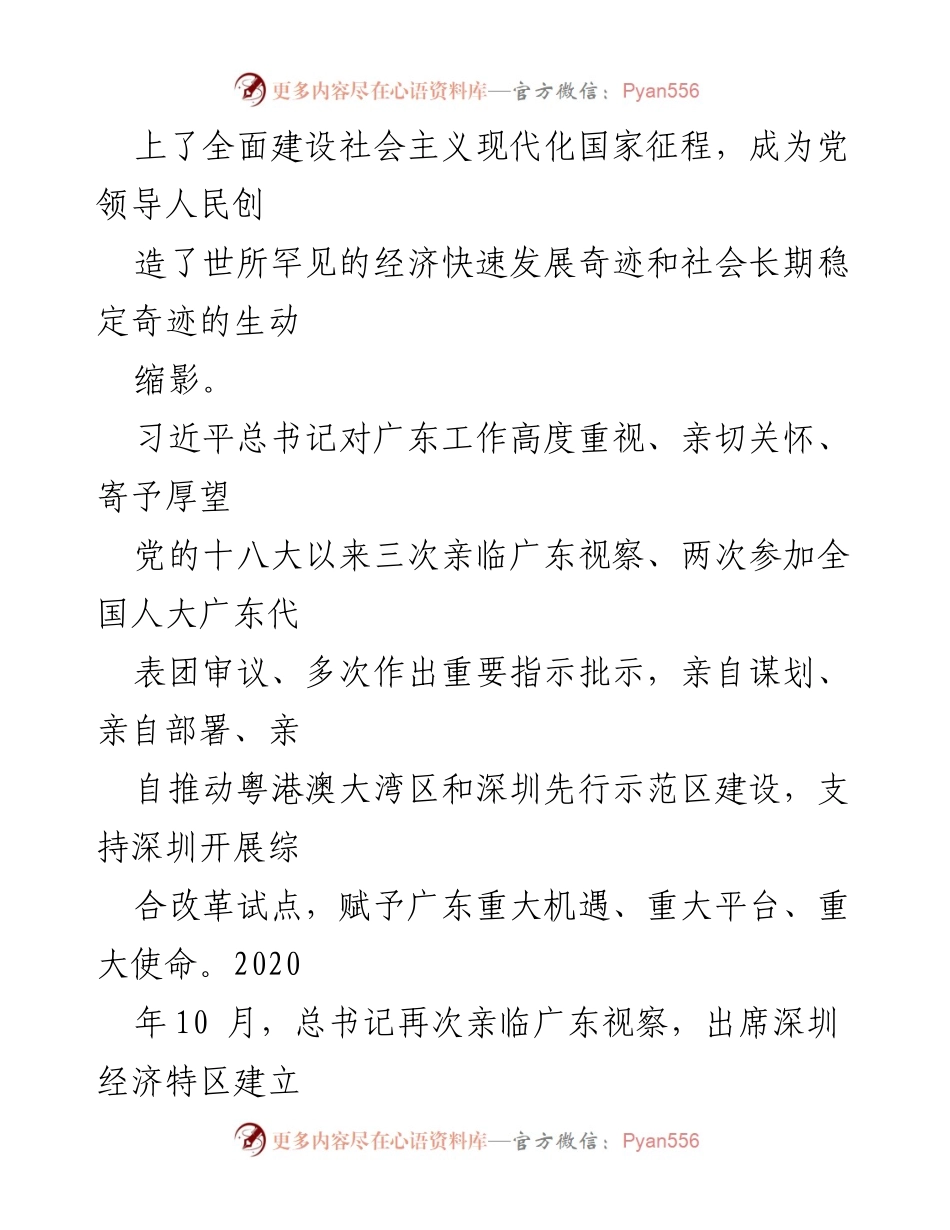 [工作总结] 学习贯彻落实习近平总书记讲话 - 学习贯彻习近平总书记重要讲话精神，推动广东高质量发展.docx_第2页