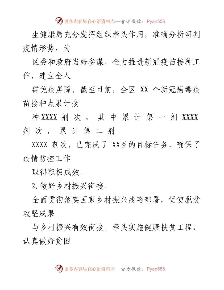 [工作总结] 卫生健康工作汇报 - 2021年全区卫生健康工作情况总结_1.docx_第2页