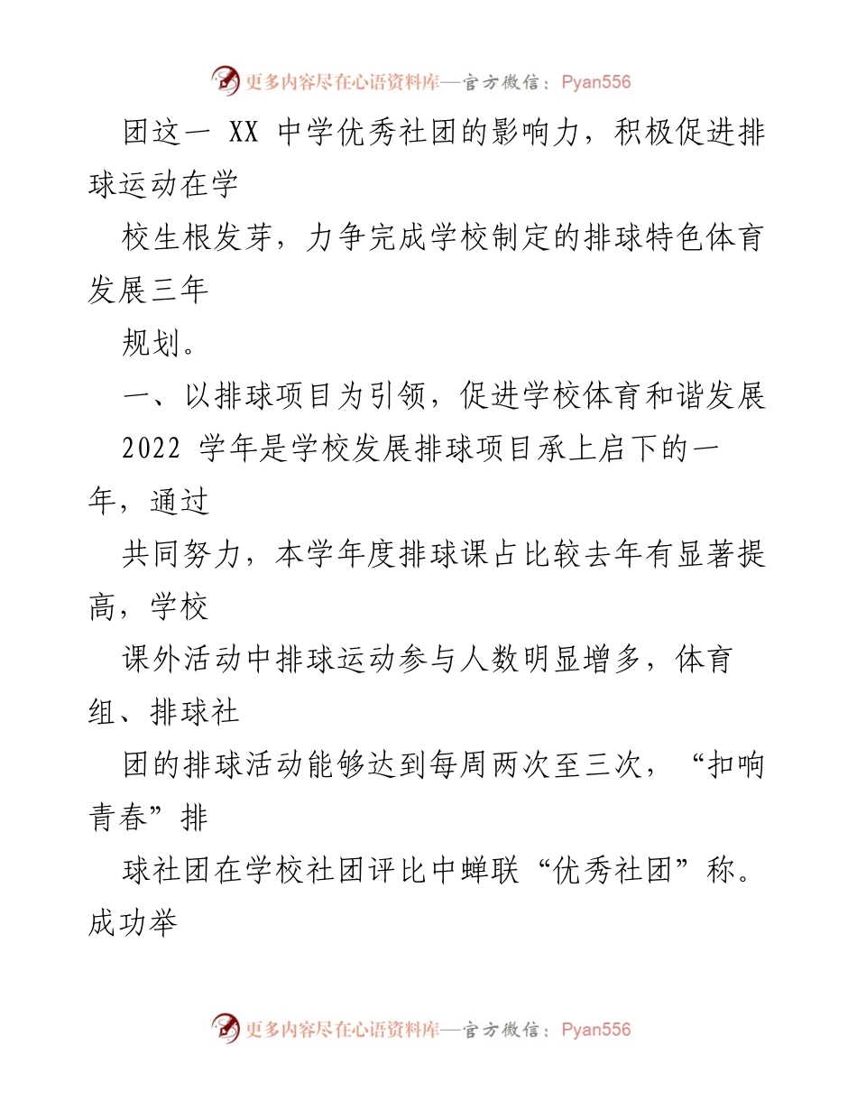 [工作总结] 学校体育发展 - XX中学体育特色发展工作总结.docx_第2页