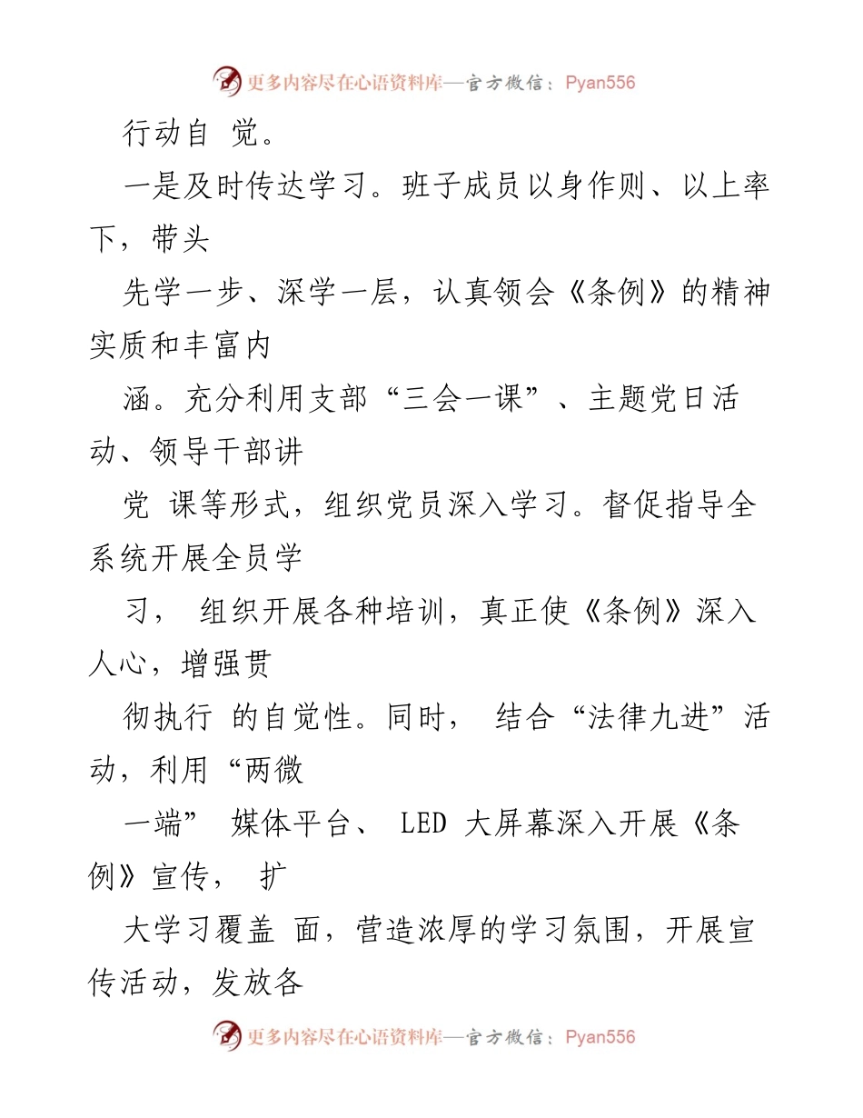[工作总结] 南皮县司法局 - 《中国共产党政法工作条例》贯彻落实情况总结报告.docx_第2页