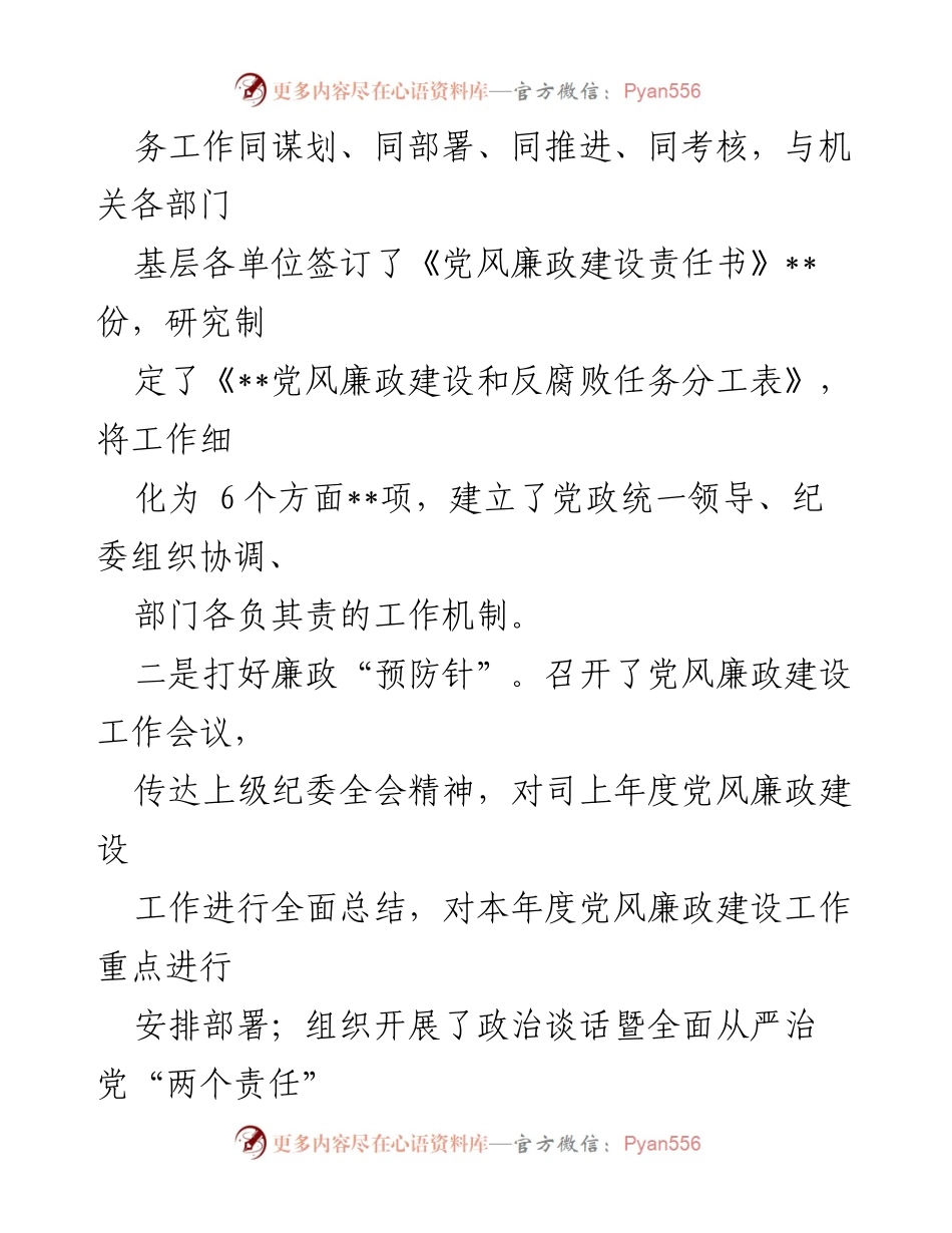 [工作总结] 国企纪委 - 2022年工作总结与2023年工作计划_2.docx_第2页