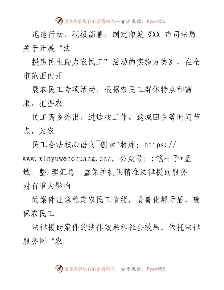 [工作总结] 司法局 - 2023年上半年农民工法律援助工作总结.docx_第2页