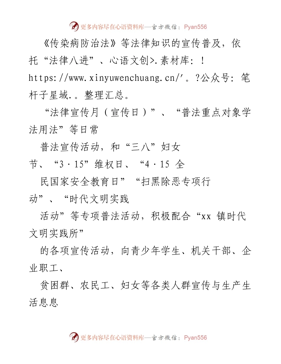 [工作总结] 司法工作 - 2022年上半年司法工作成效汇报.docx_第2页