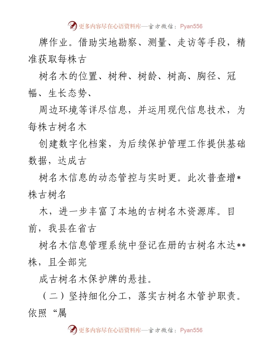 [工作总结] 古树名木保护 - 县古树名木保护工作总结与成效.docx_第2页
