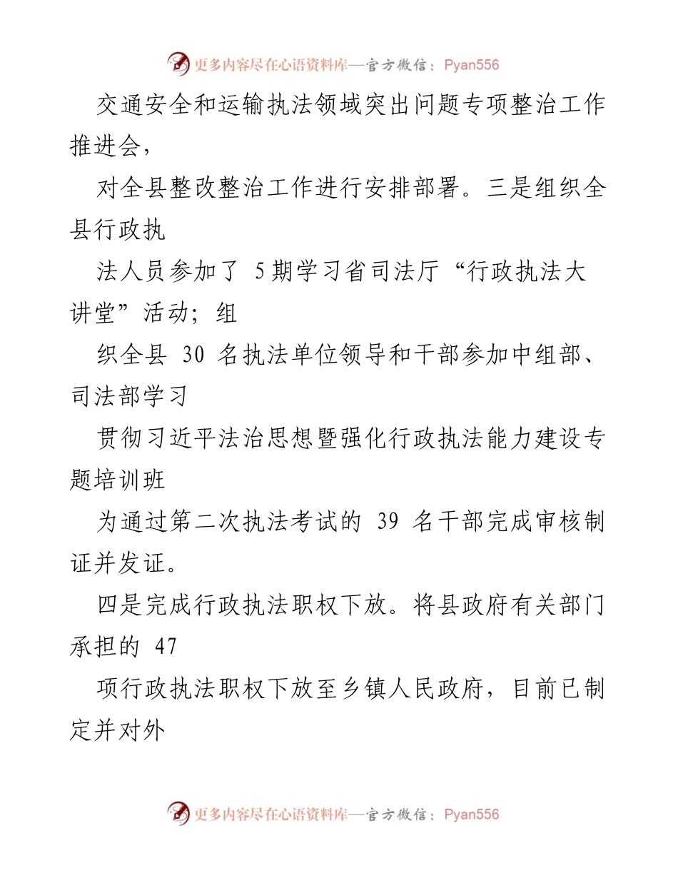 [工作总结] 司法局 - 2023年上半年工作总结及下半年工作计划_1.docx_第2页