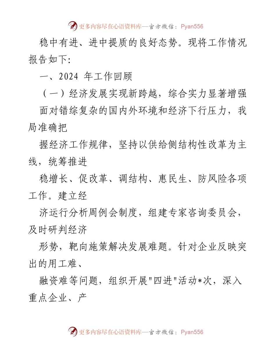 [工作总结] 发展和改革局 - 2024年工作总结与2025年工作计划.docx_第2页