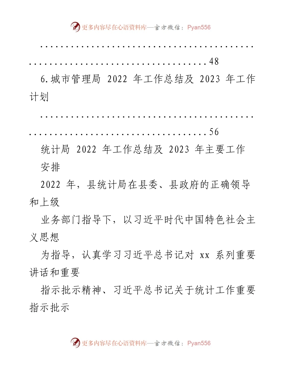 [工作总结] 各级局机关 - 2022年工作总结及2023年工作安排汇编_2.docx_第2页