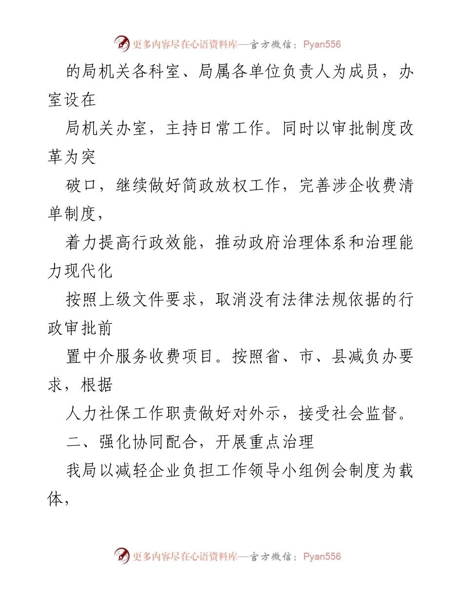 [工作总结] 县人社局 - xx年度减轻企业负担工作总结报告.docx_第2页