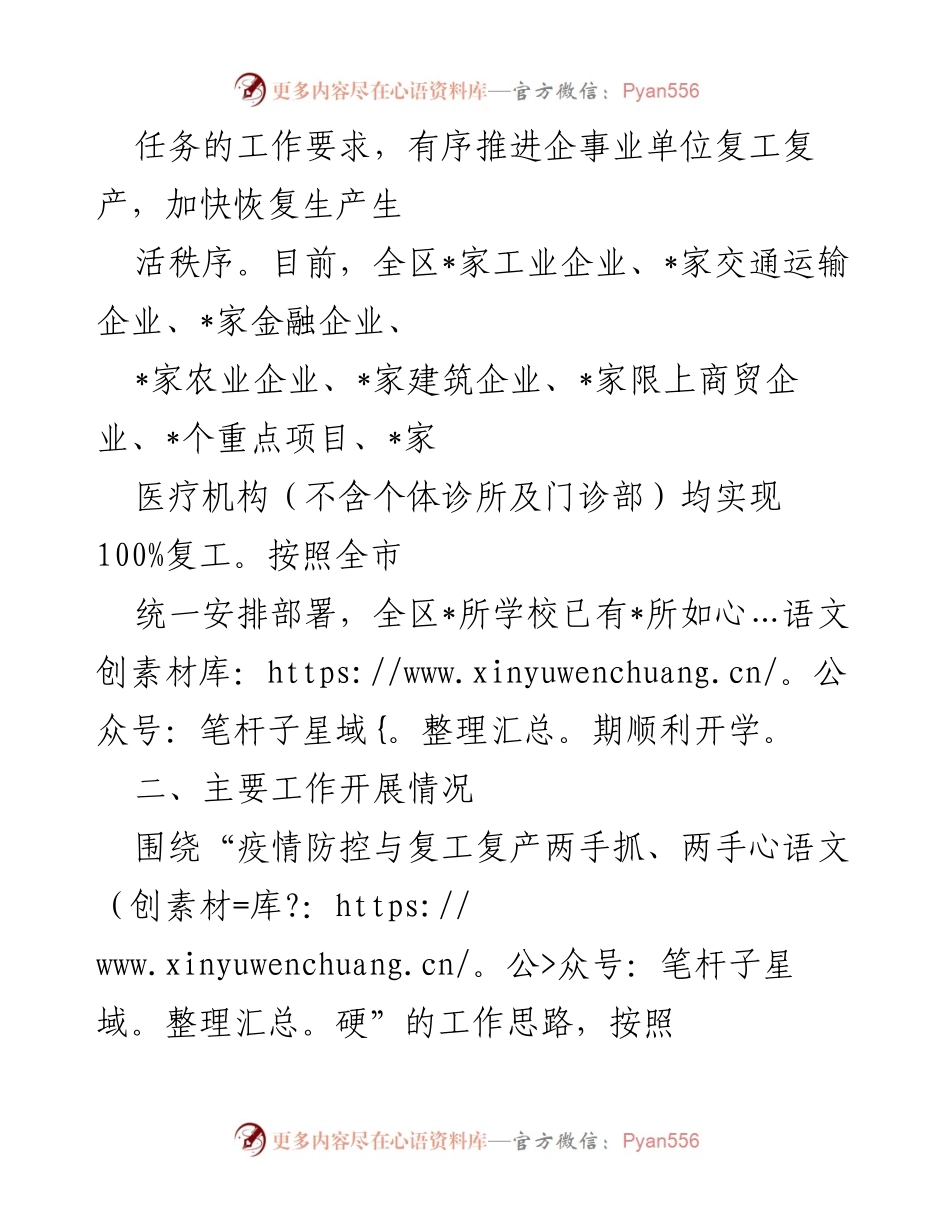 [工作总结] 复工复产专项工作 - 某区复工复产疫情防控措施落实情况报告.docx_第2页