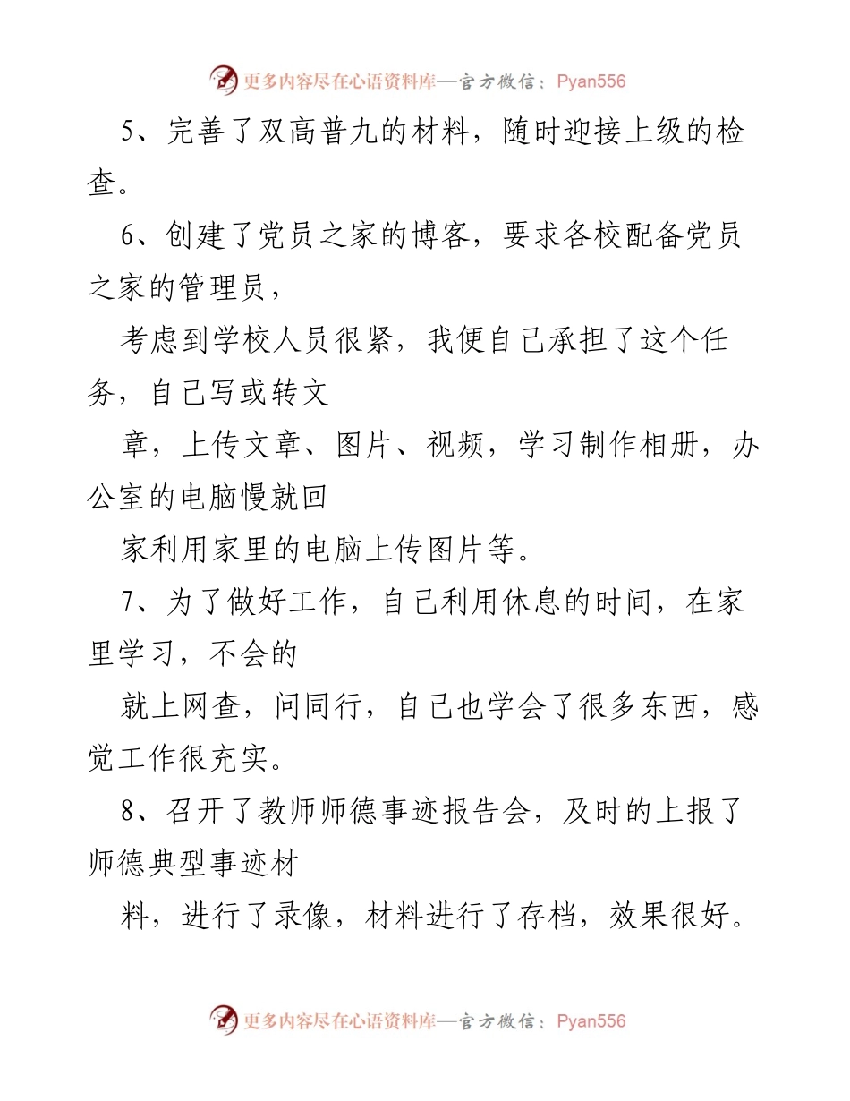 [工作总结] 学期结束 - 党务工作者本学期工作总结.docx_第2页