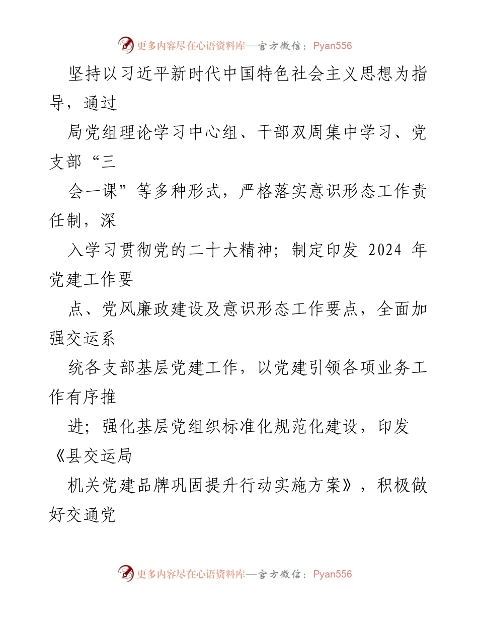 [工作总结] 县交运局 - 2024年上半年工作总结及下半年工作安排_1.docx_第2页
