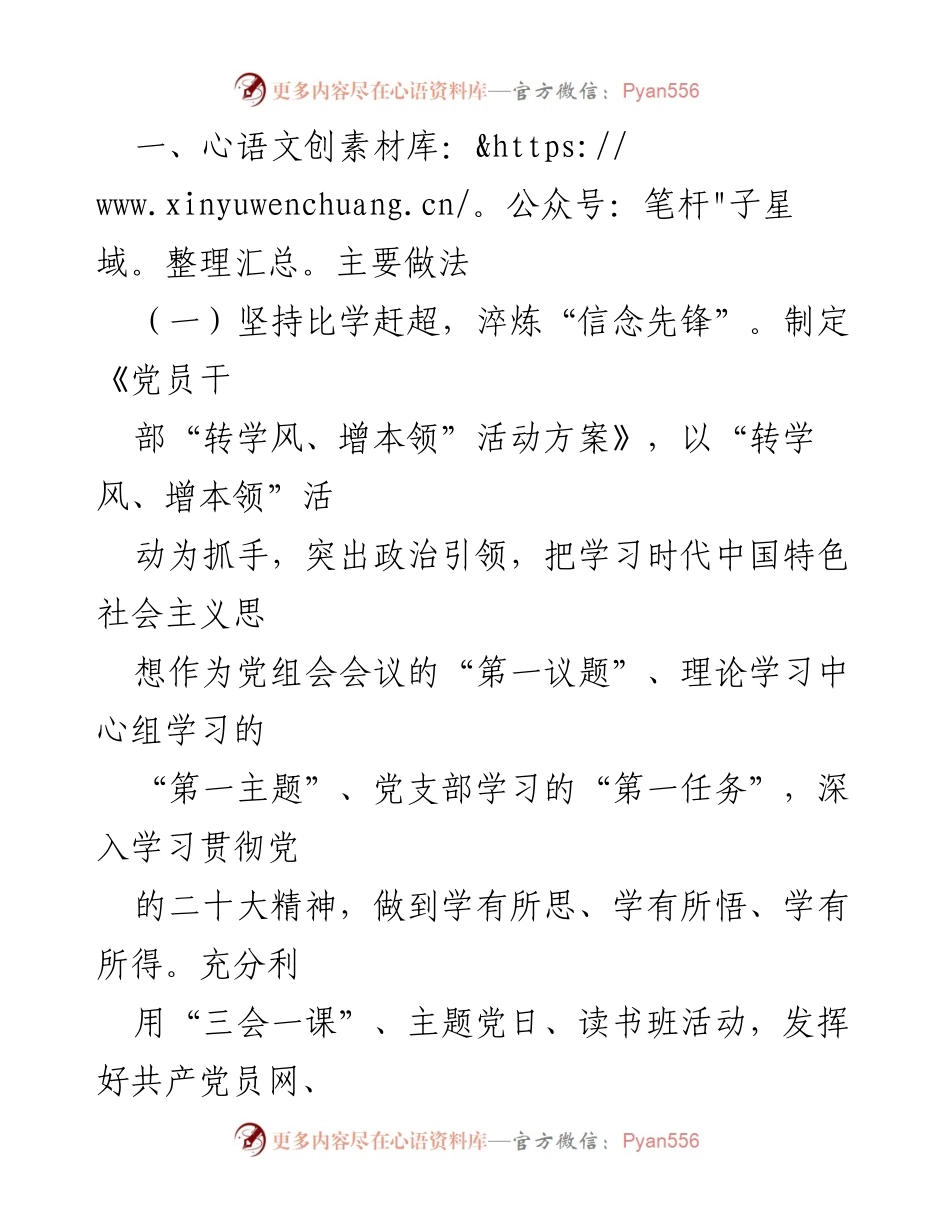 [工作总结] 县政府办 - 2024年度工作总结与党建成效分析.docx_第2页