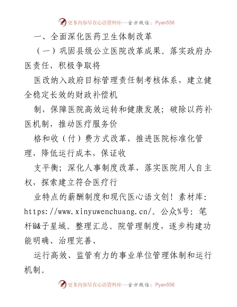 [工作总结] 卫生工作会议 - 2023年全县卫生工作要点及改革措施.docx_第2页