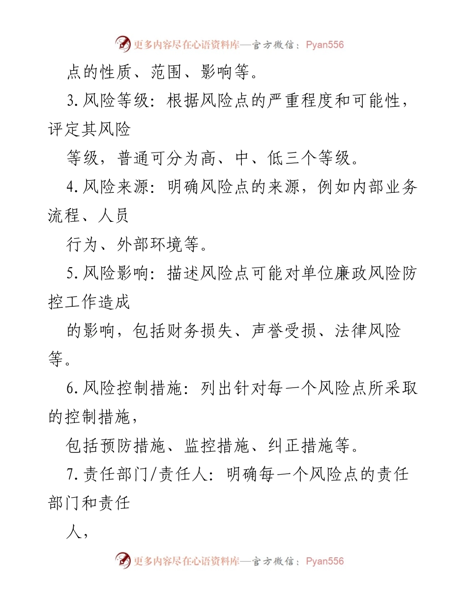 [工作总结] 单位廉政风险防控 - 单位廉政风险防控工作风险点台账建立与管理.docx_第2页