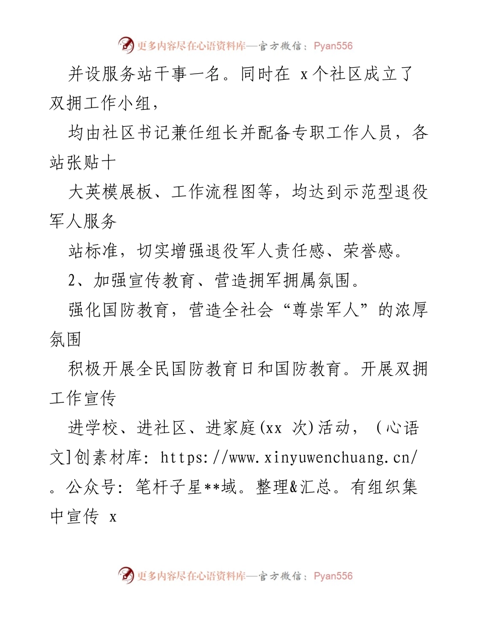 [工作总结] 双拥工作 - 2023年双拥工作总结报告.docx_第2页