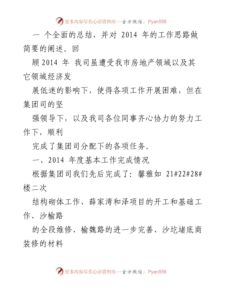 [工作总结] 商贸司 - 2014年度商贸司工作总结与反思.docx_第2页