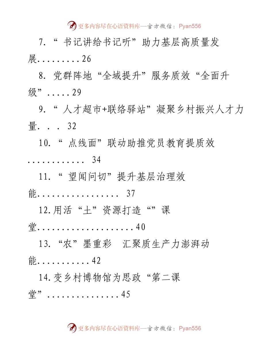 [工作总结] 基层党建 - 2024年基层党建经验案例汇编.docx_第2页