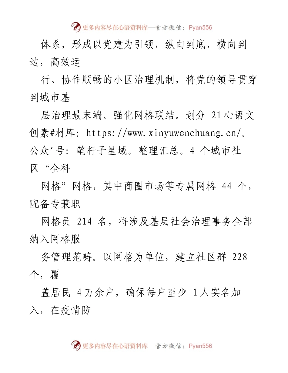 [工作总结] 城市基层治理 - 城市党建引领基层治理工作汇报.docx_第2页