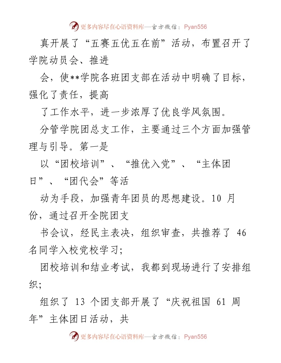 [工作总结] 团支部换届 - 团支部换届工作总结报告.docx_第2页