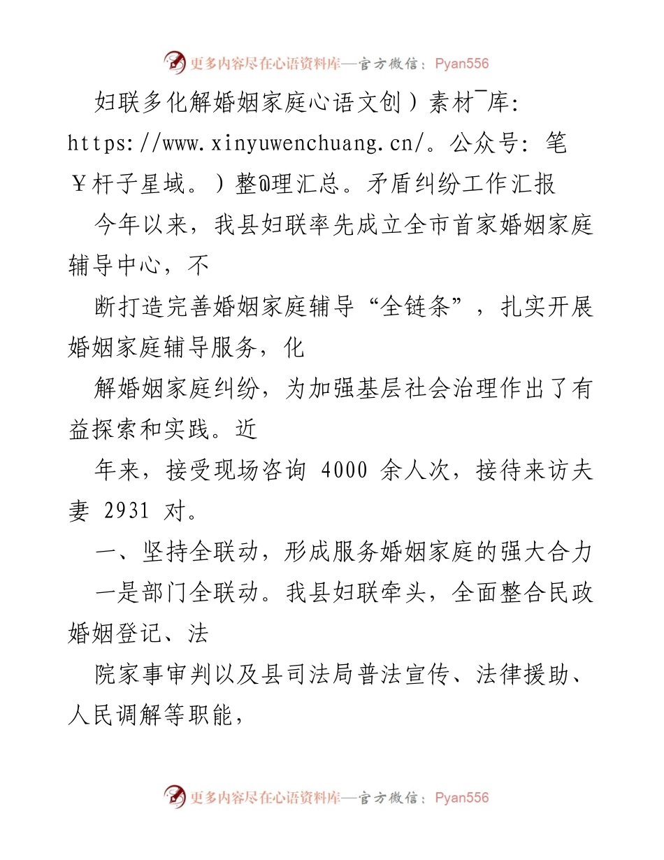 [工作总结] 婚姻家庭辅导中心成立与成效 - 妇联推动婚姻家庭矛盾纠纷化解的实践与探索.docx_第1页