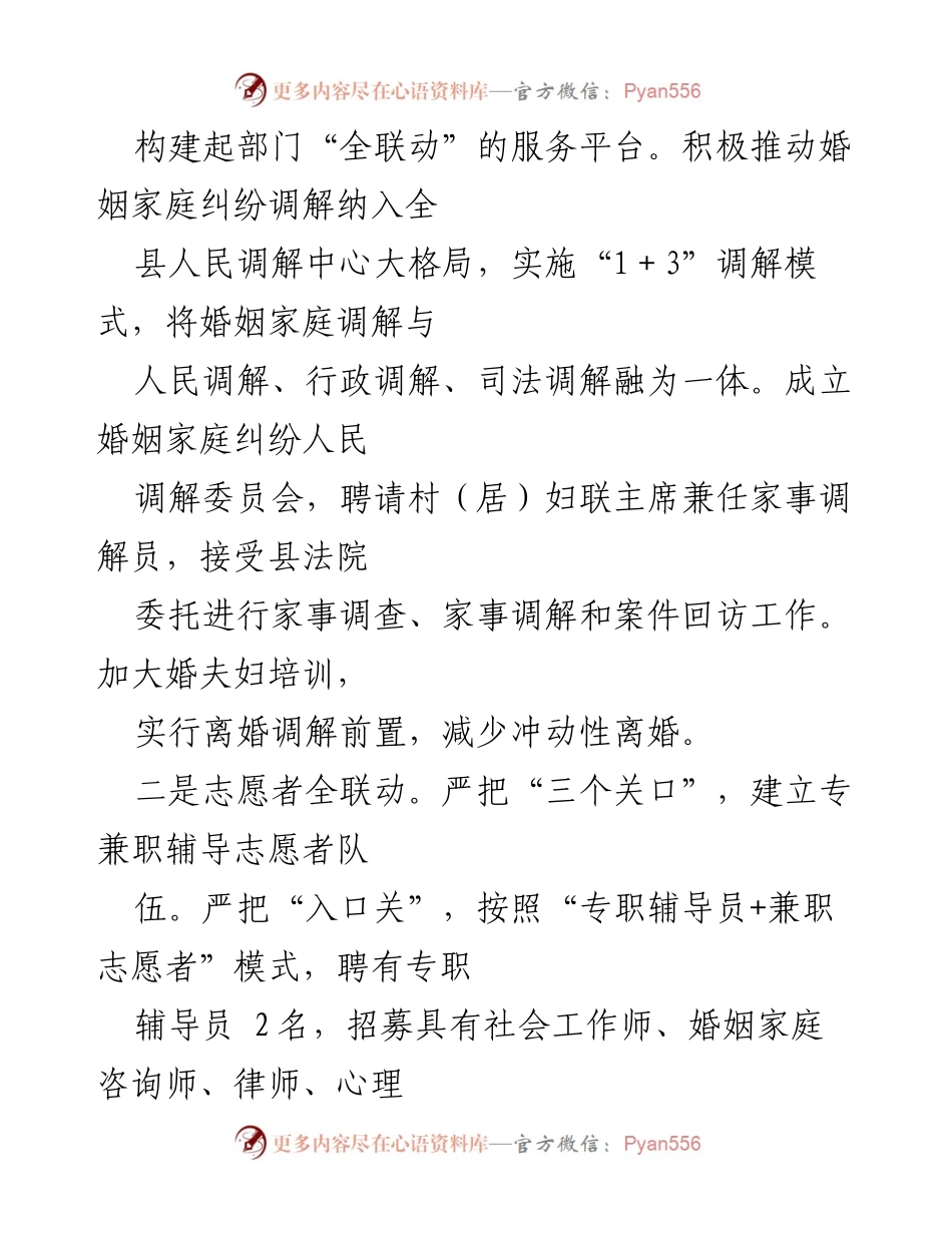 [工作总结] 婚姻家庭辅导中心成立与成效 - 妇联推动婚姻家庭矛盾纠纷化解的实践与探索.docx_第2页