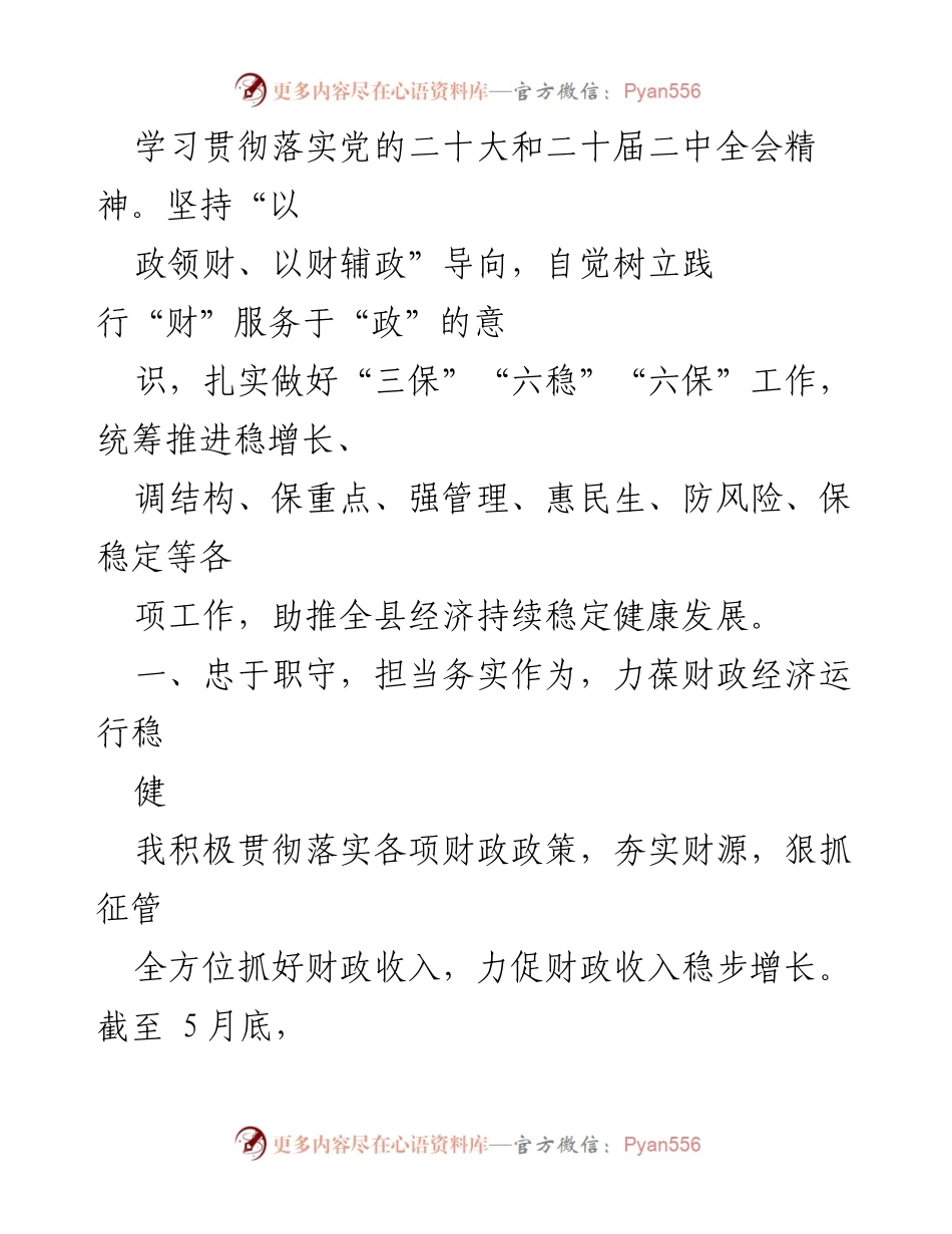 [工作总结] 听取财政局工作情况报告 - 财政工作汇报与思考.docx_第2页