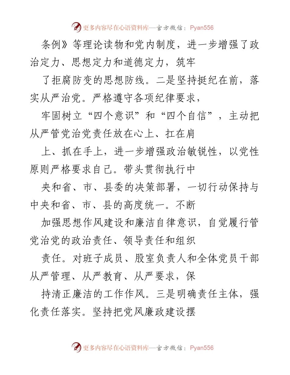 [工作总结] 县委会议 - 2021年党风廉政建设责任制履行情况报告.docx_第2页