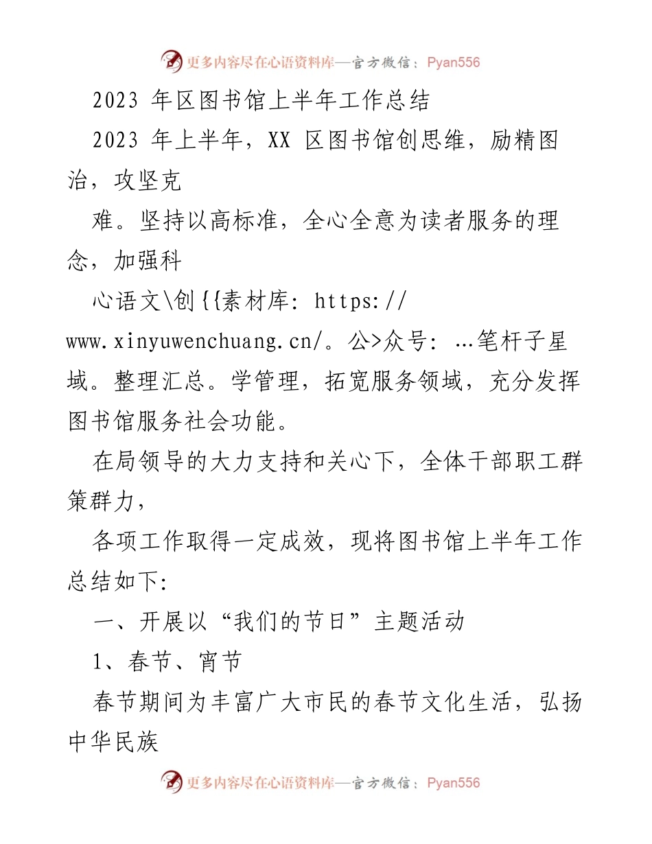 [工作总结] 图书馆 - 2023年上半年图书馆工作成效与活动回顾.docx_第1页