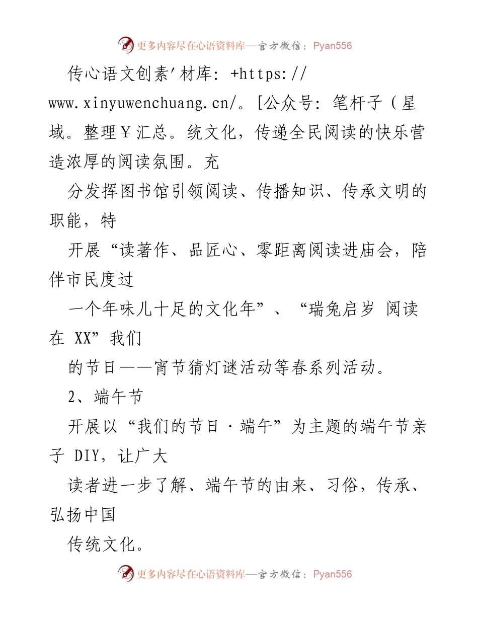 [工作总结] 图书馆 - 2023年上半年图书馆工作成效与活动回顾.docx_第2页