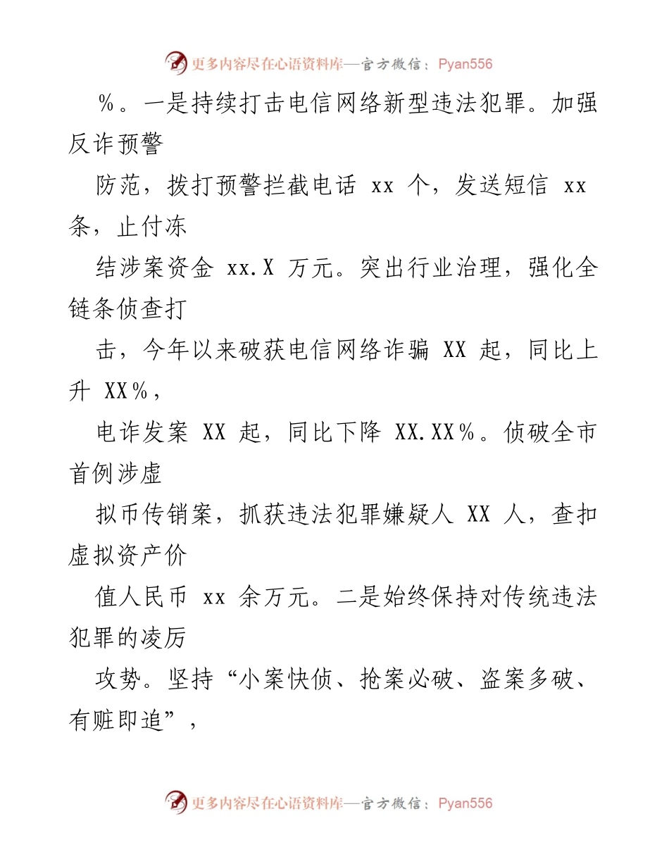 [工作总结] 县公安局 - 2022年公安工作总结与社会治安维护报告.docx_第2页