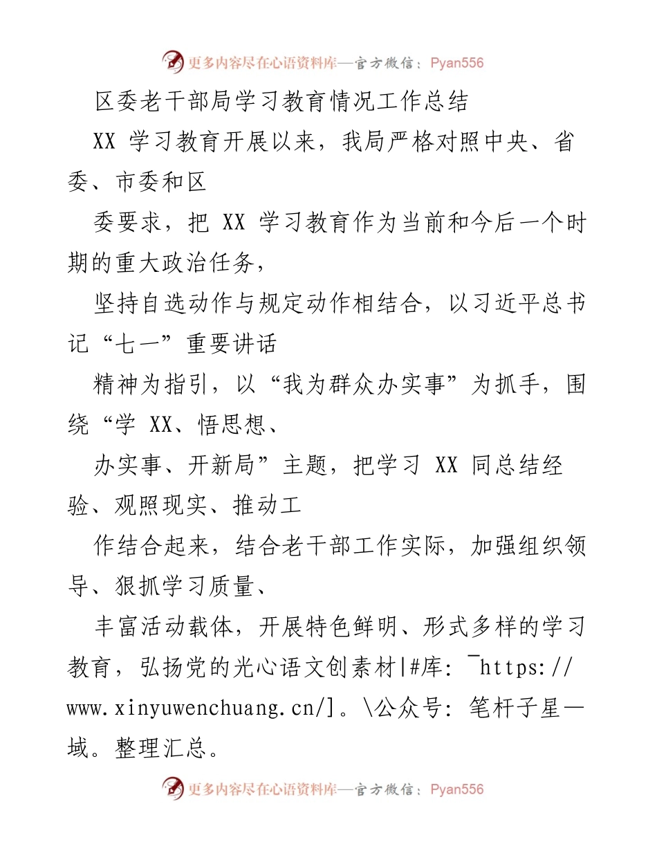 [工作总结] 学习教育 - 区委老干部局学习教育情况工作总结.docx_第1页