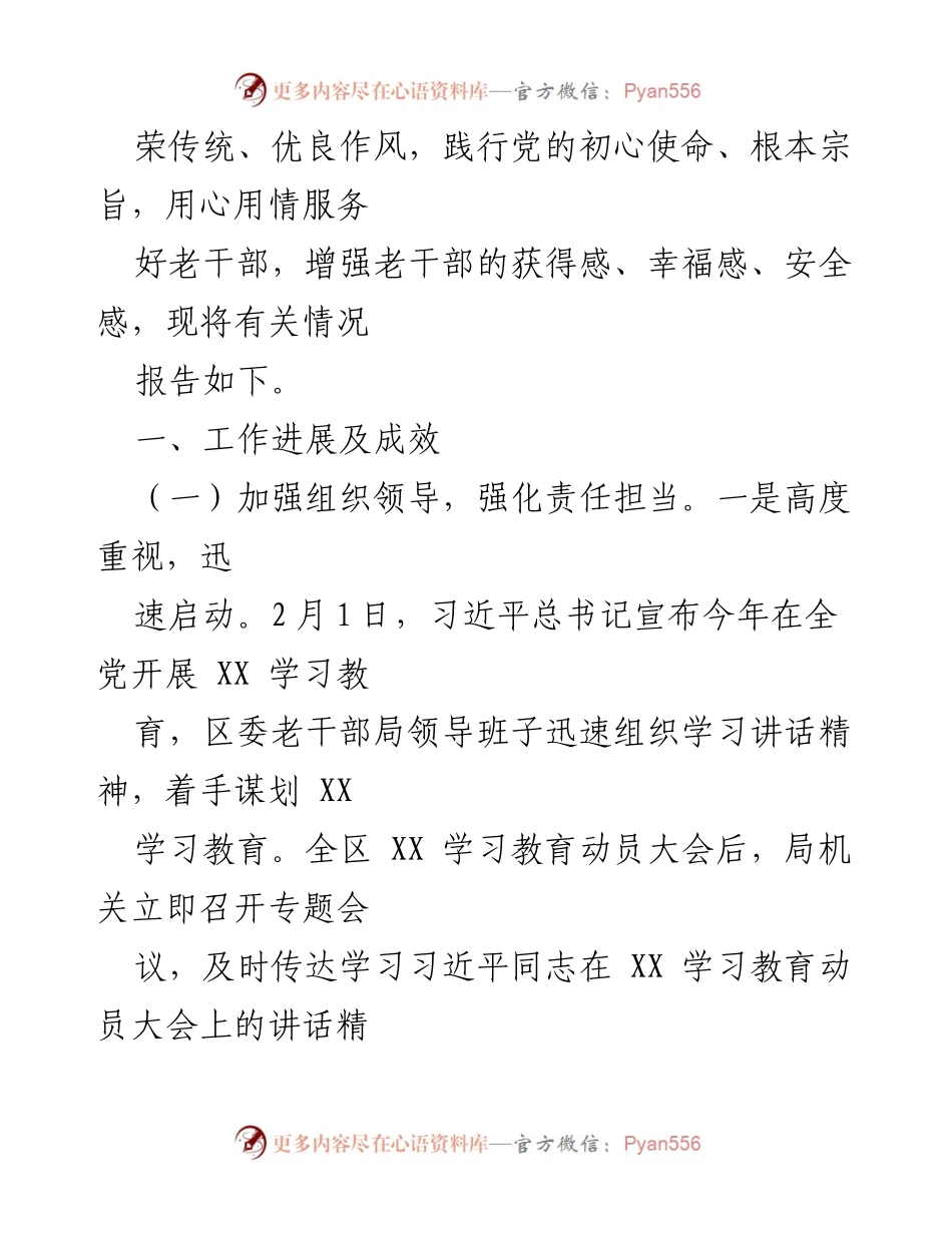 [工作总结] 学习教育 - 区委老干部局学习教育情况工作总结.docx_第2页