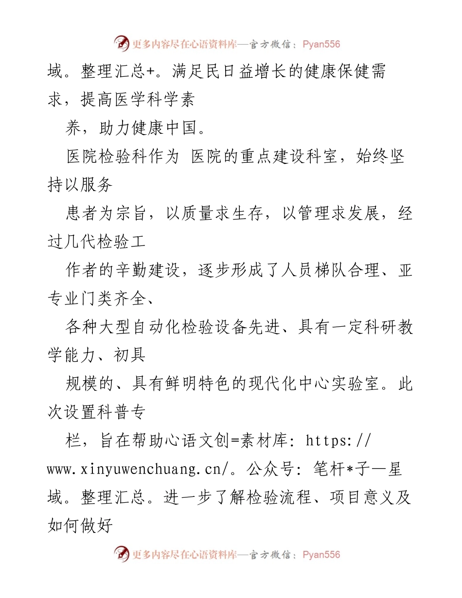 [工作总结] 医院医学检验中心 - 医院医学检验中心科普专栏建设与发展概述.docx_第2页