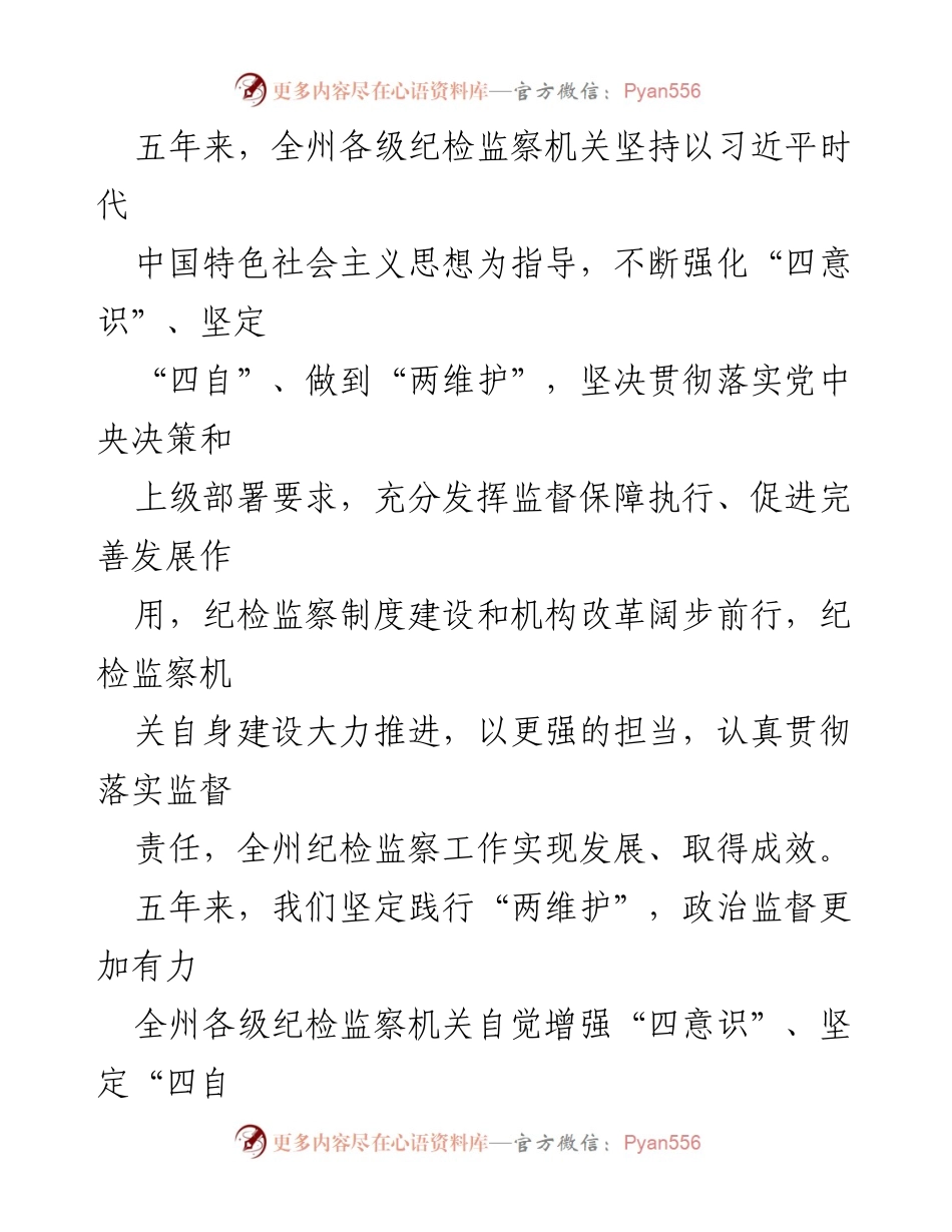 [工作总结] 十年纪检监察工作综述与成效分析.docx_第2页