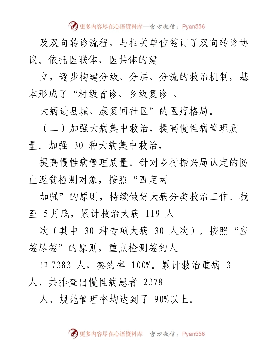 [工作总结] 卫生健康工作 - 2022年上半年基层卫生工作总结.docx_第2页