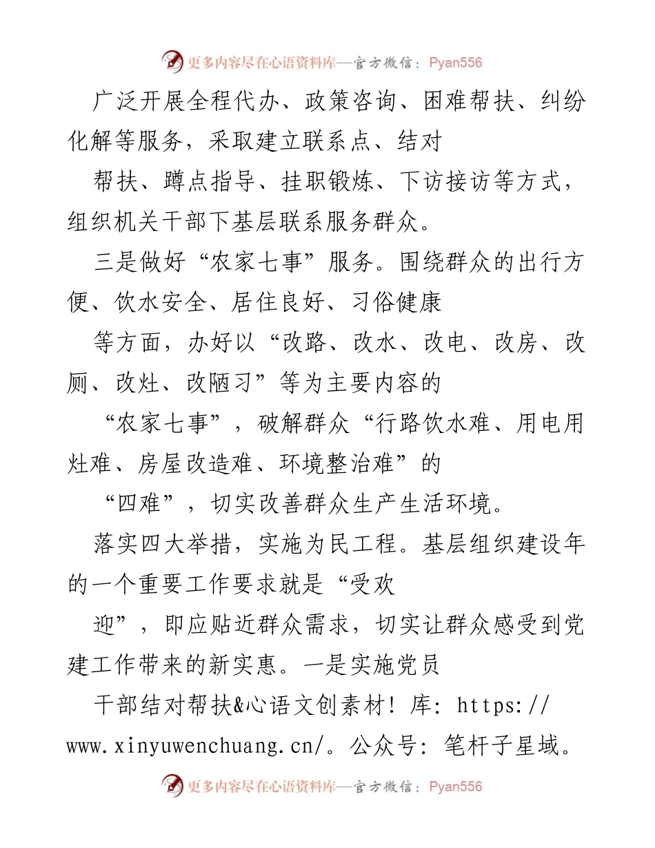 [工作总结] 基层组织建设年活动 - 打造便民惠民民生工程的实践与成效.docx_第2页