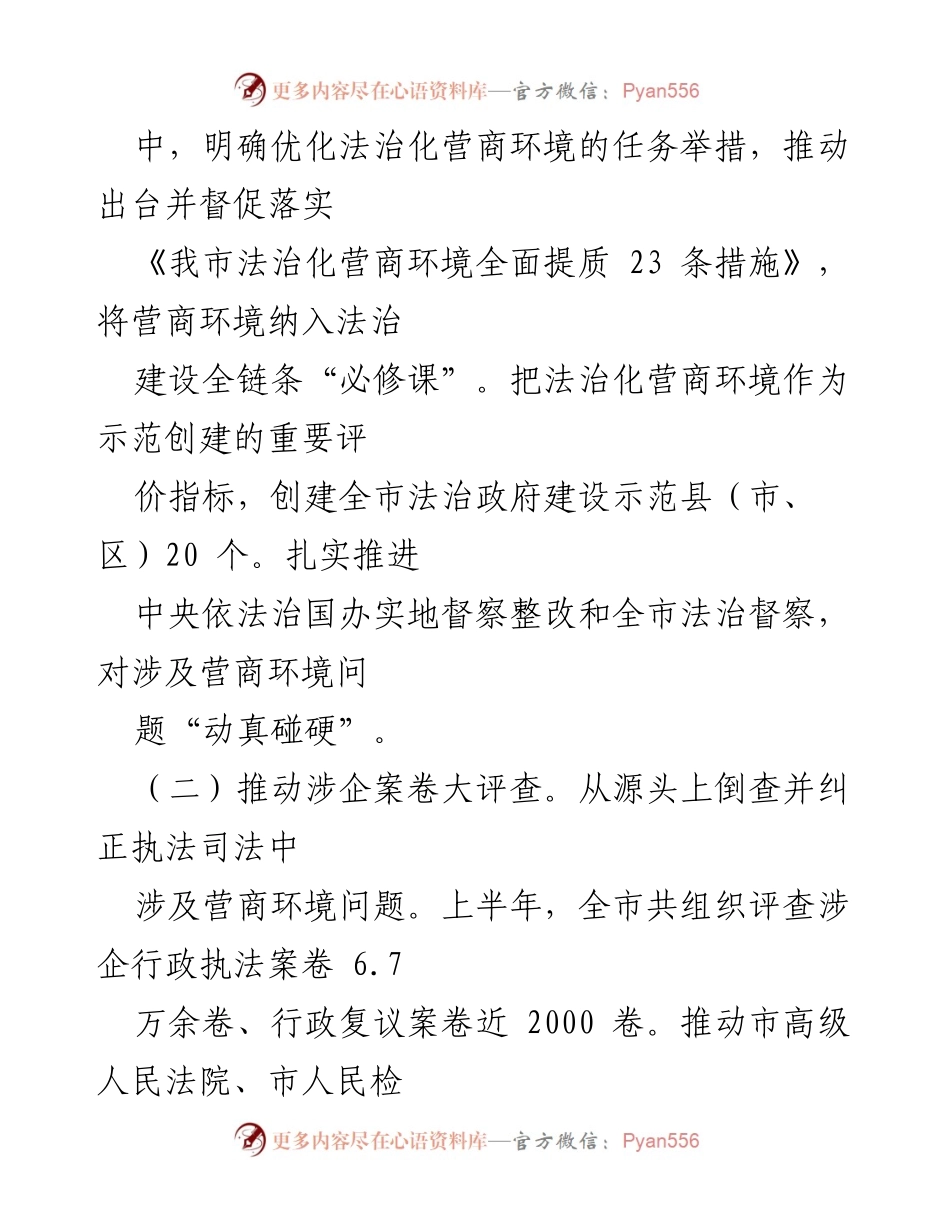 [工作总结] 司法局营商环境优化 - 司法局优化营商环境工作总结.docx_第2页