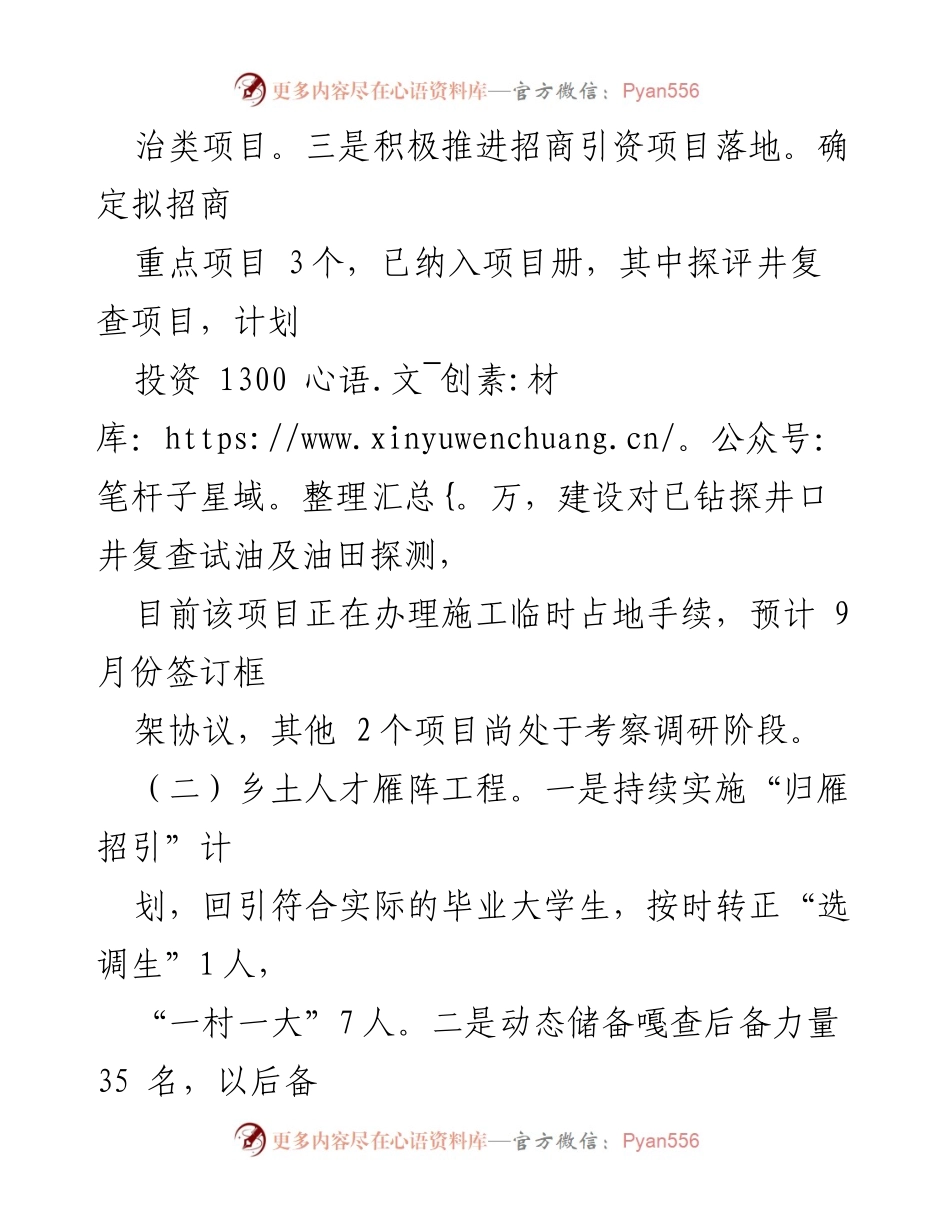 [工作总结] 和美乡村建设 - 和美乡村建设三年行动工作开展情况报告.docx_第2页