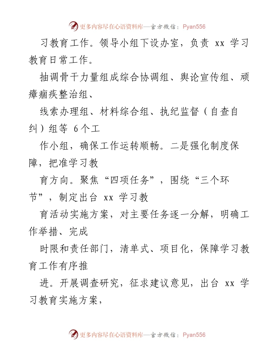 [工作总结] 学习教育活动 - 2021年xx学习教育活动情况总结_1.docx_第2页