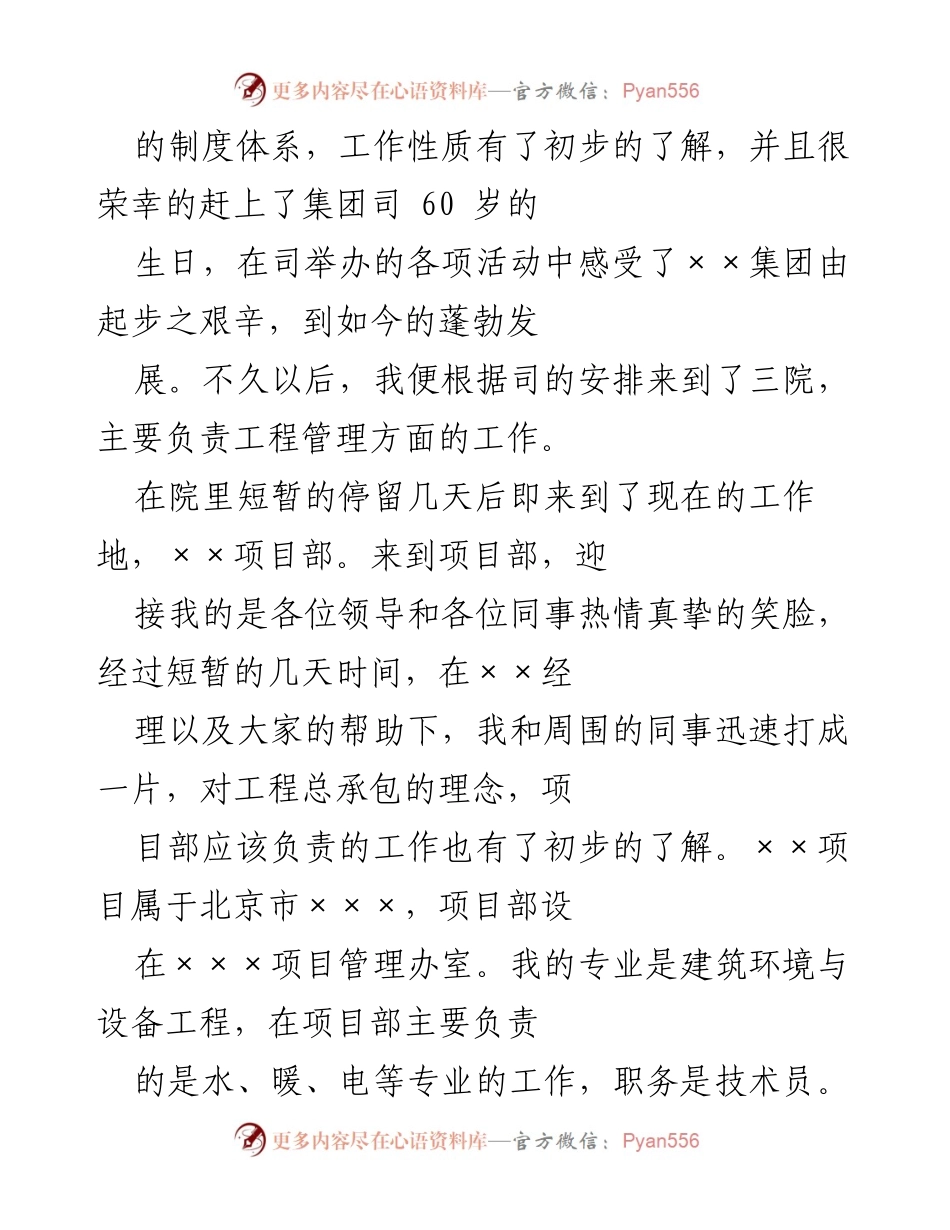 [工作总结] 国企年终 - 20XX年国企职场半年工作总结与反思.docx_第2页