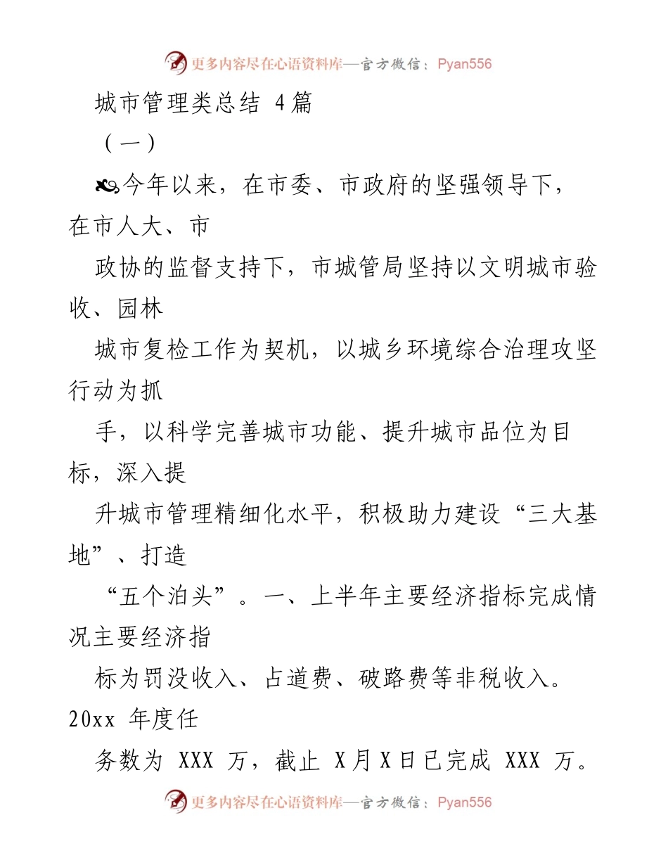 [工作总结] 城市管理 - 2023年城市管理工作总结及进展报告.docx_第1页