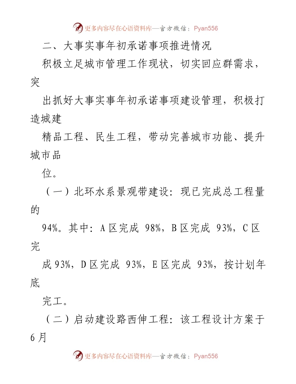 [工作总结] 城市管理 - 2023年城市管理工作总结及进展报告.docx_第2页