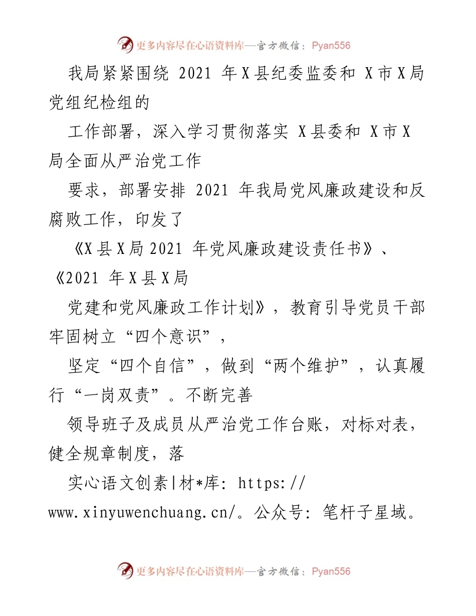 [工作总结] 县局党风廉政建设 - 2021年党风廉政建设工作总结与展望.docx_第2页