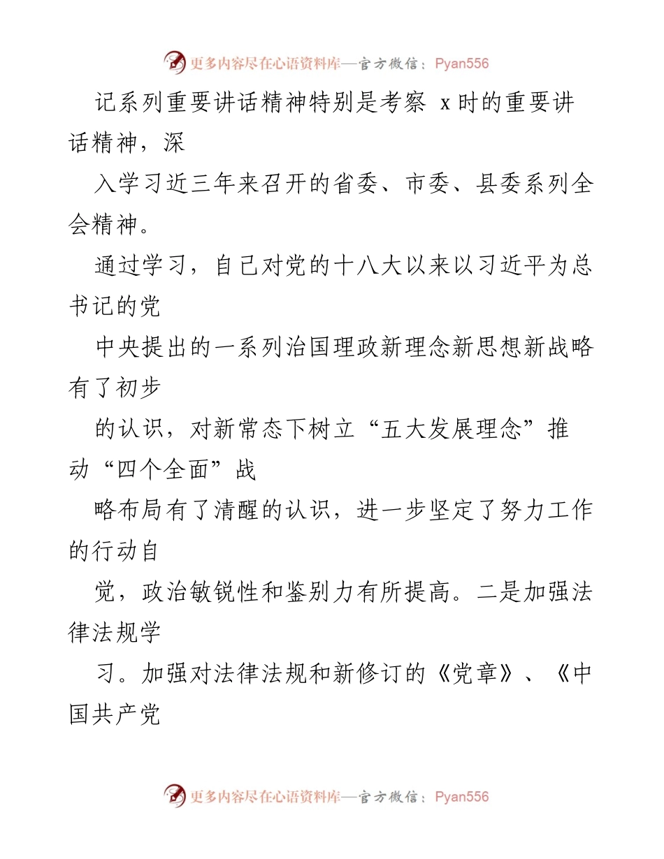 [工作总结] 县委办公室 - 三年工作总结与自我提升报告.docx_第2页