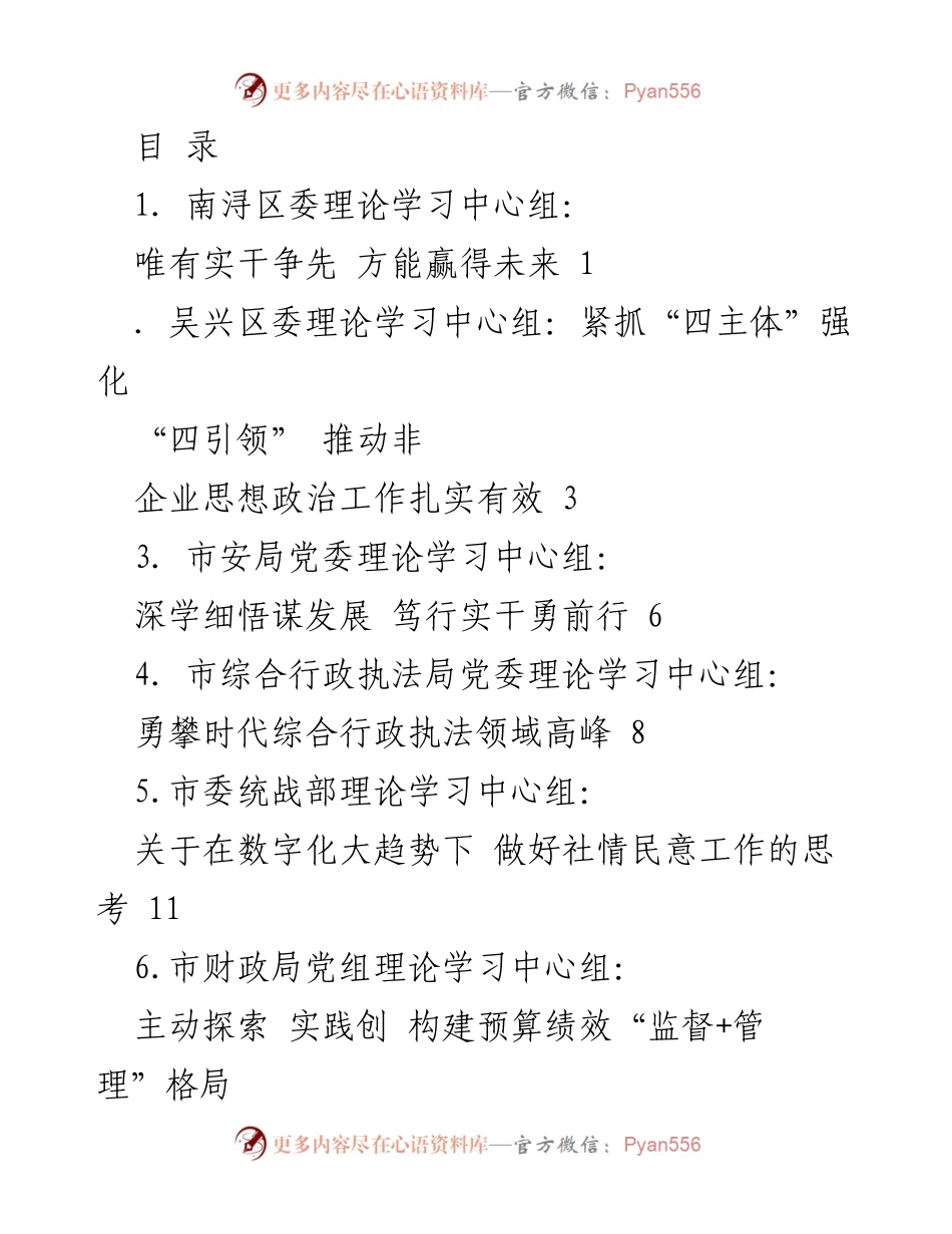 [工作总结] 各区委理论学习中心组工作汇报与实践探索.docx_第1页