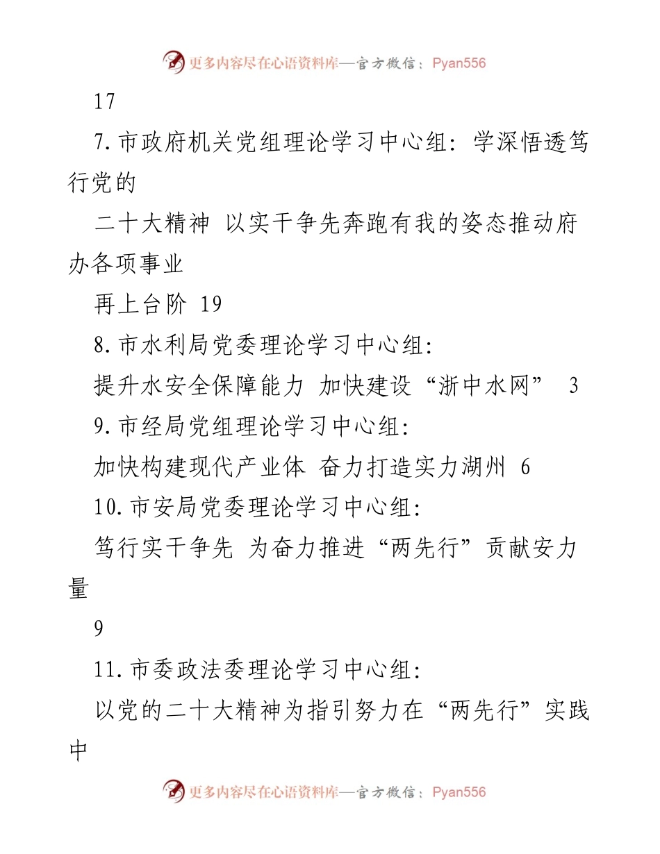 [工作总结] 各区委理论学习中心组工作汇报与实践探索.docx_第2页