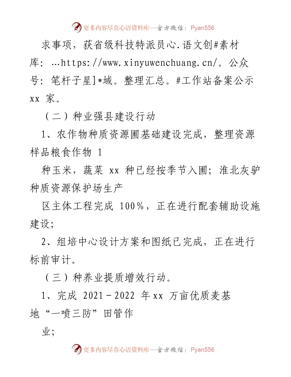 [工作总结] 县“两强一增”行动 - 2022年上半年“两强一增”行动工作总结与下半年计划.docx_第2页