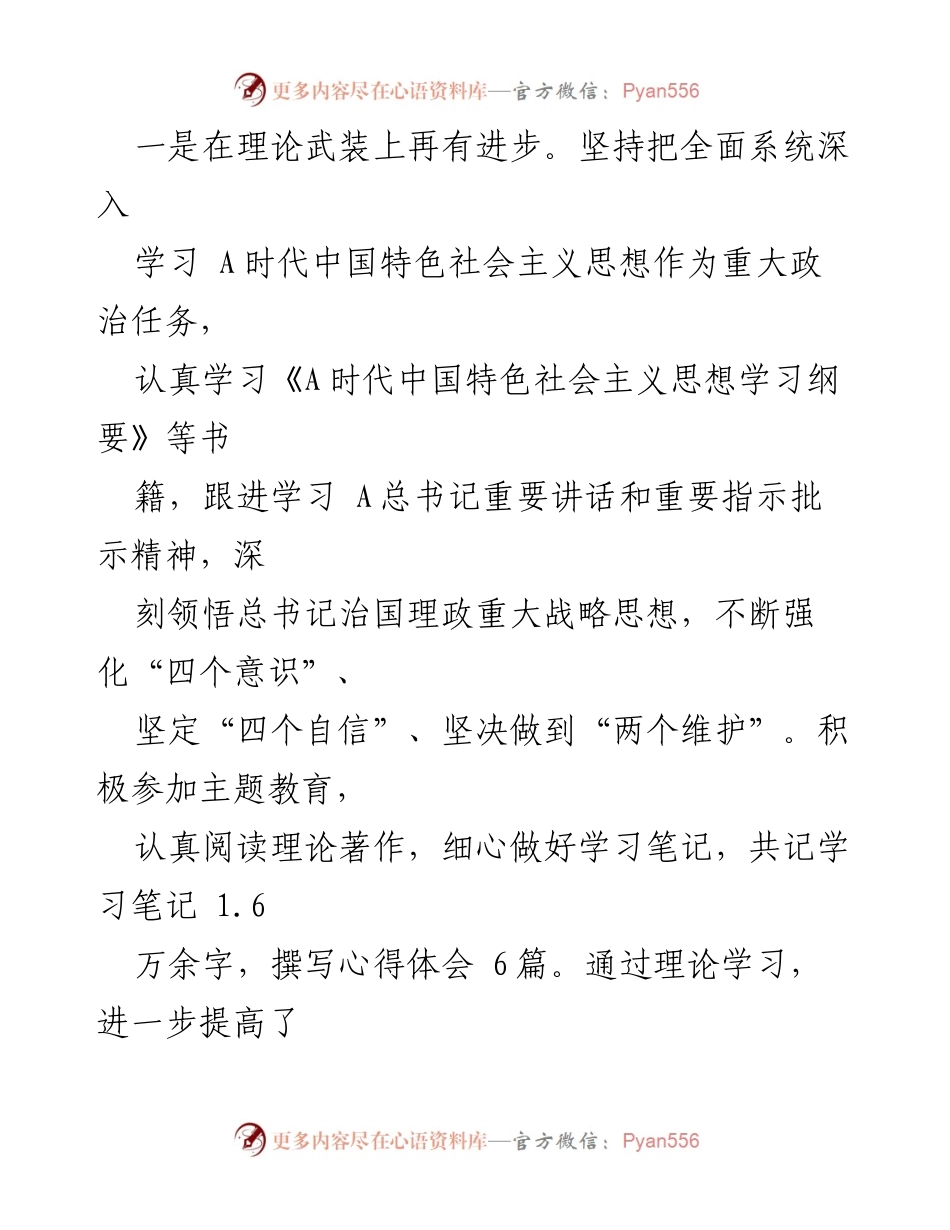 [工作总结] 司法局 - 2023年度个人工作总结与提升报告.docx_第2页